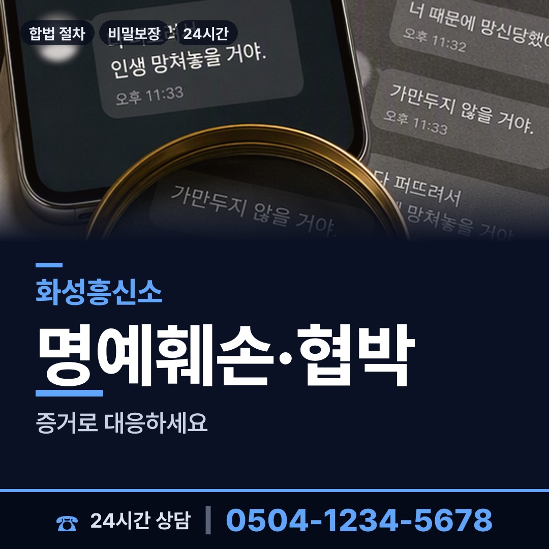 화성 동탄3동 사설탐정 상담 안내