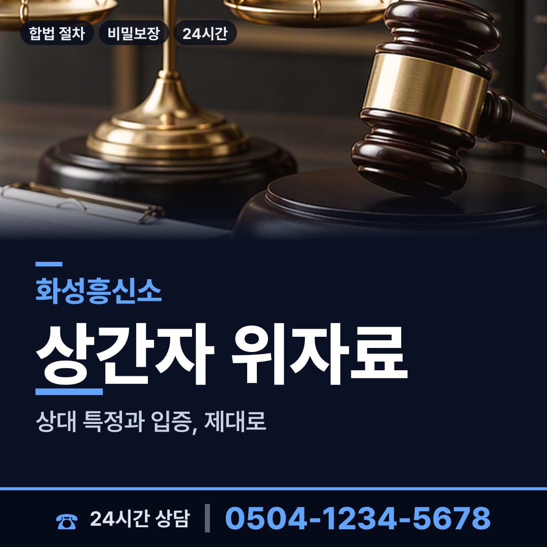 화성 동탄5동 사설탐정 상담 안내