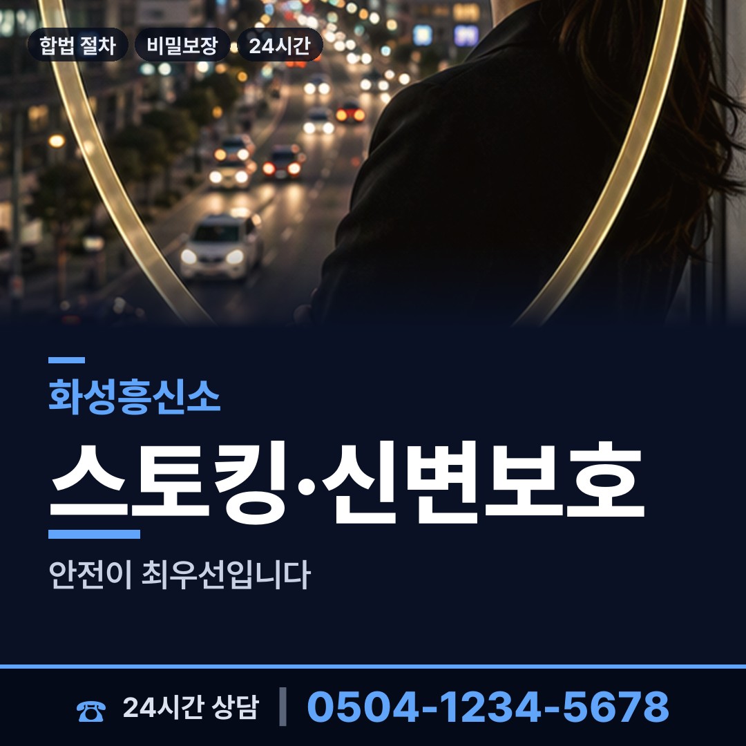 화성 동탄4동 뒷조사 상담 안내