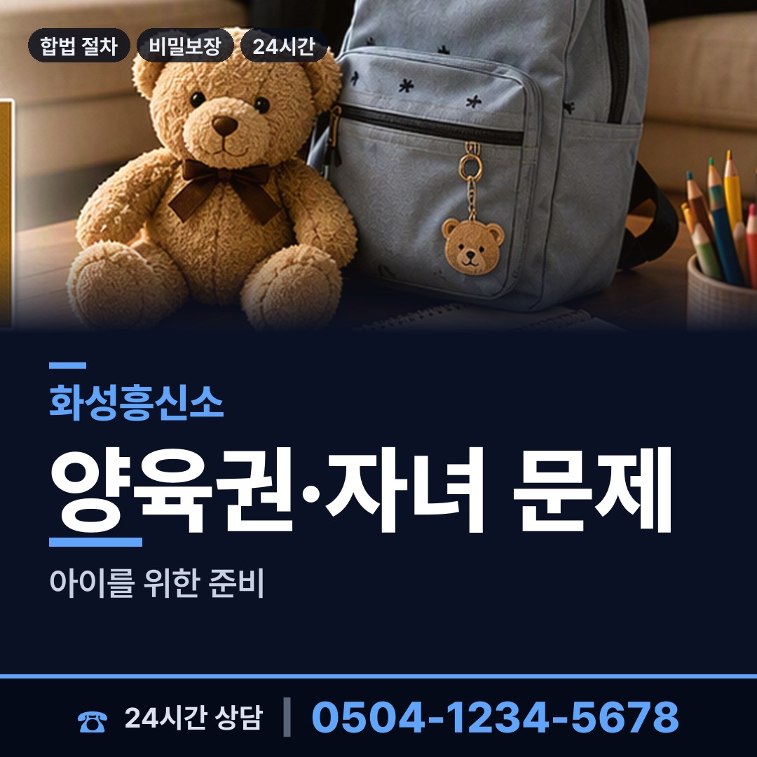 화성 동탄9동 잠복조사 상담 안내